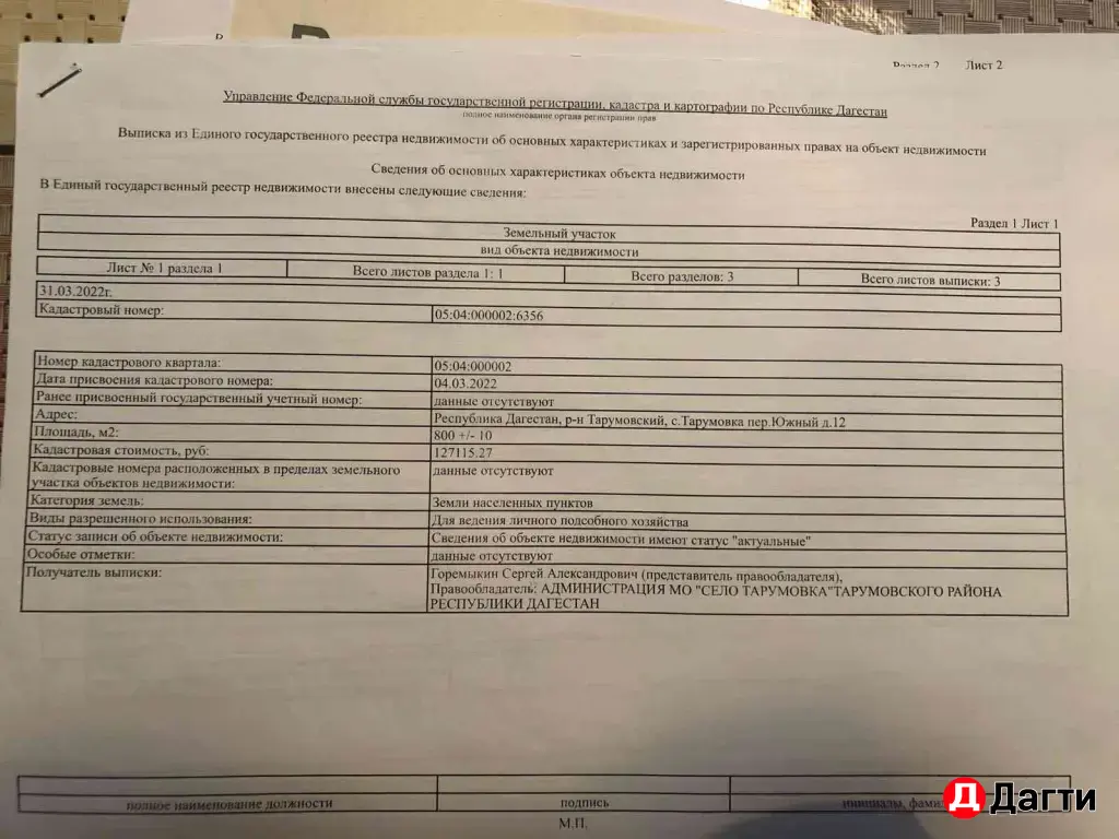 земельный участок