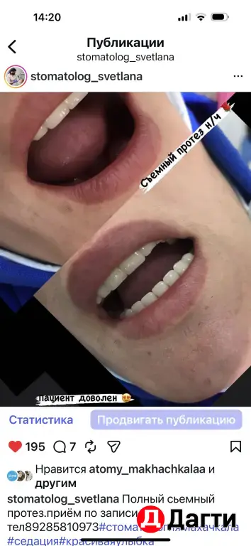 Стоматология