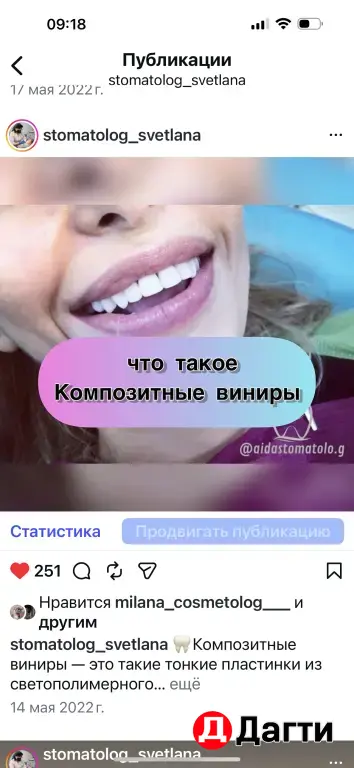 Стоматология