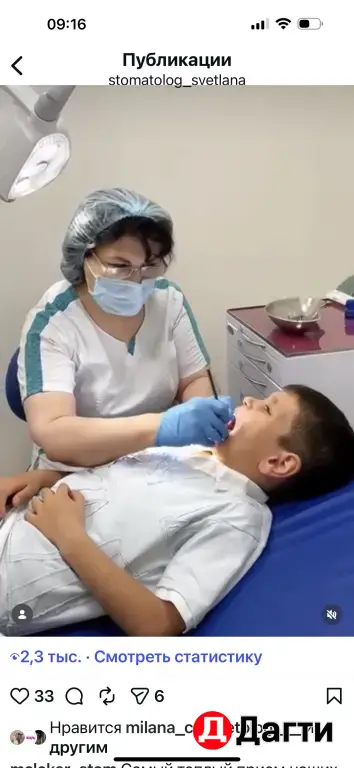 Стоматология