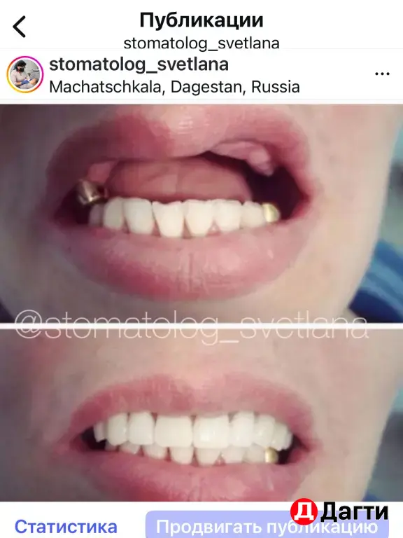 Стоматология