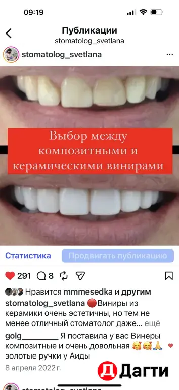 Стоматология