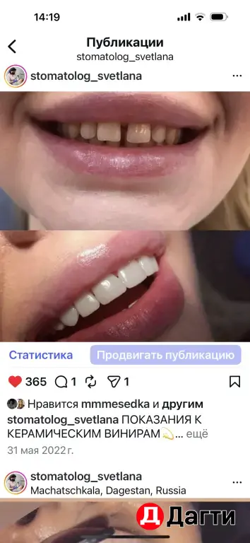 Стоматология