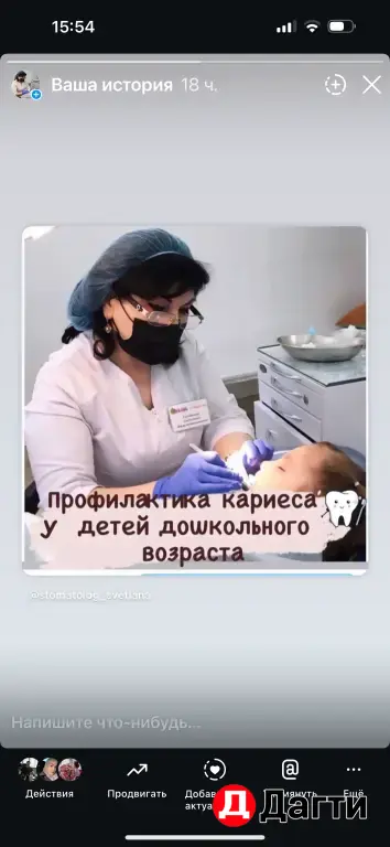 Стоматология