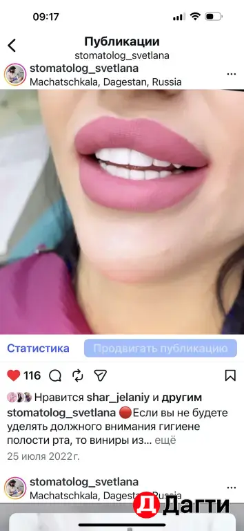 Стоматология