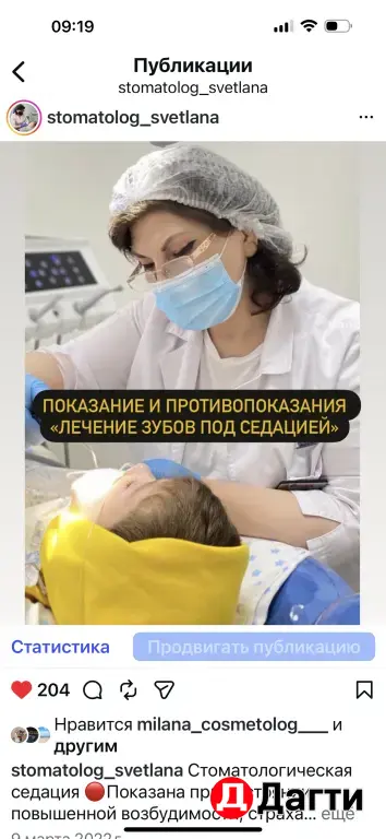 Стоматология