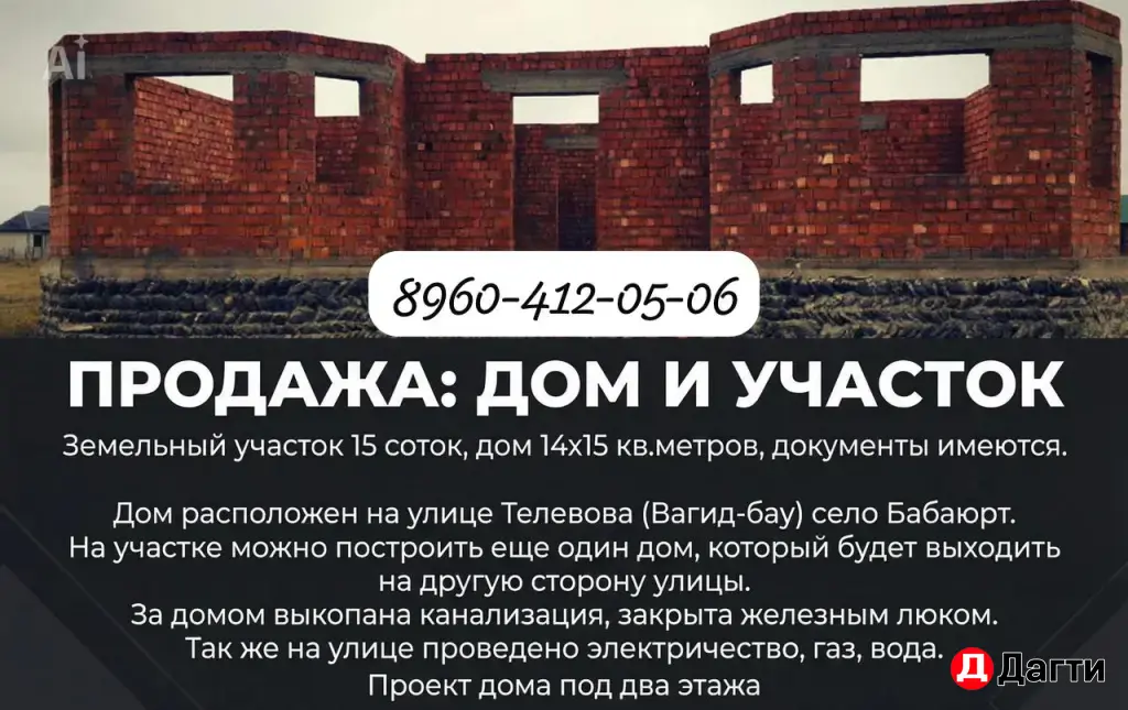 Недостроеный дом