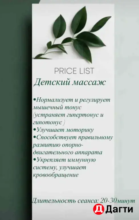 Массажа Взрослый Детский