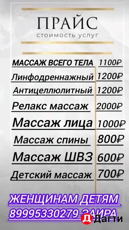 Массажа Взрослый Детский