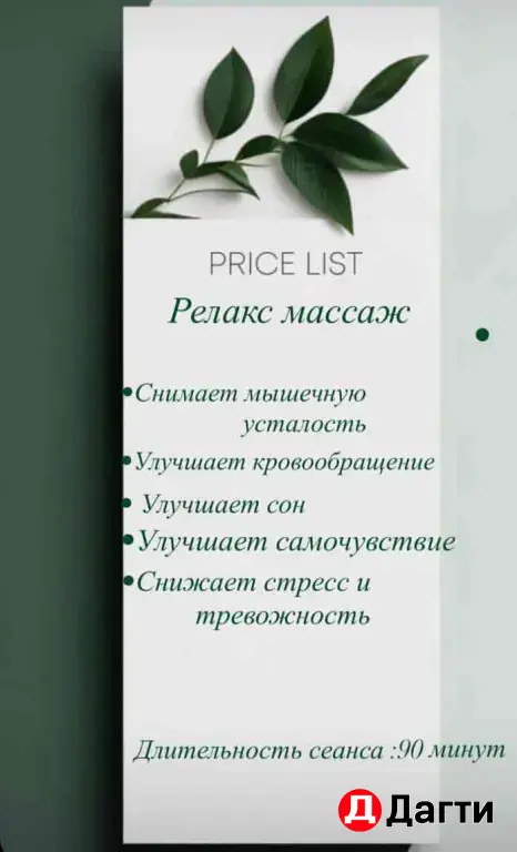 Массажа Взрослый Детский