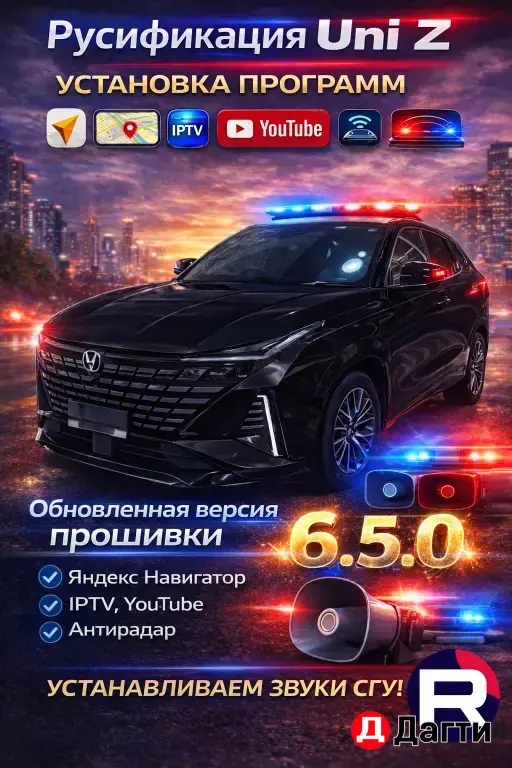 Русификация Changan, Geely и т.д