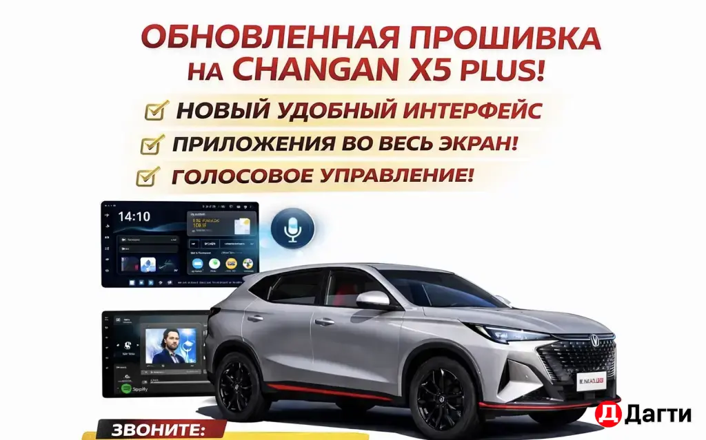 Русификация Changan, Geely и т.д