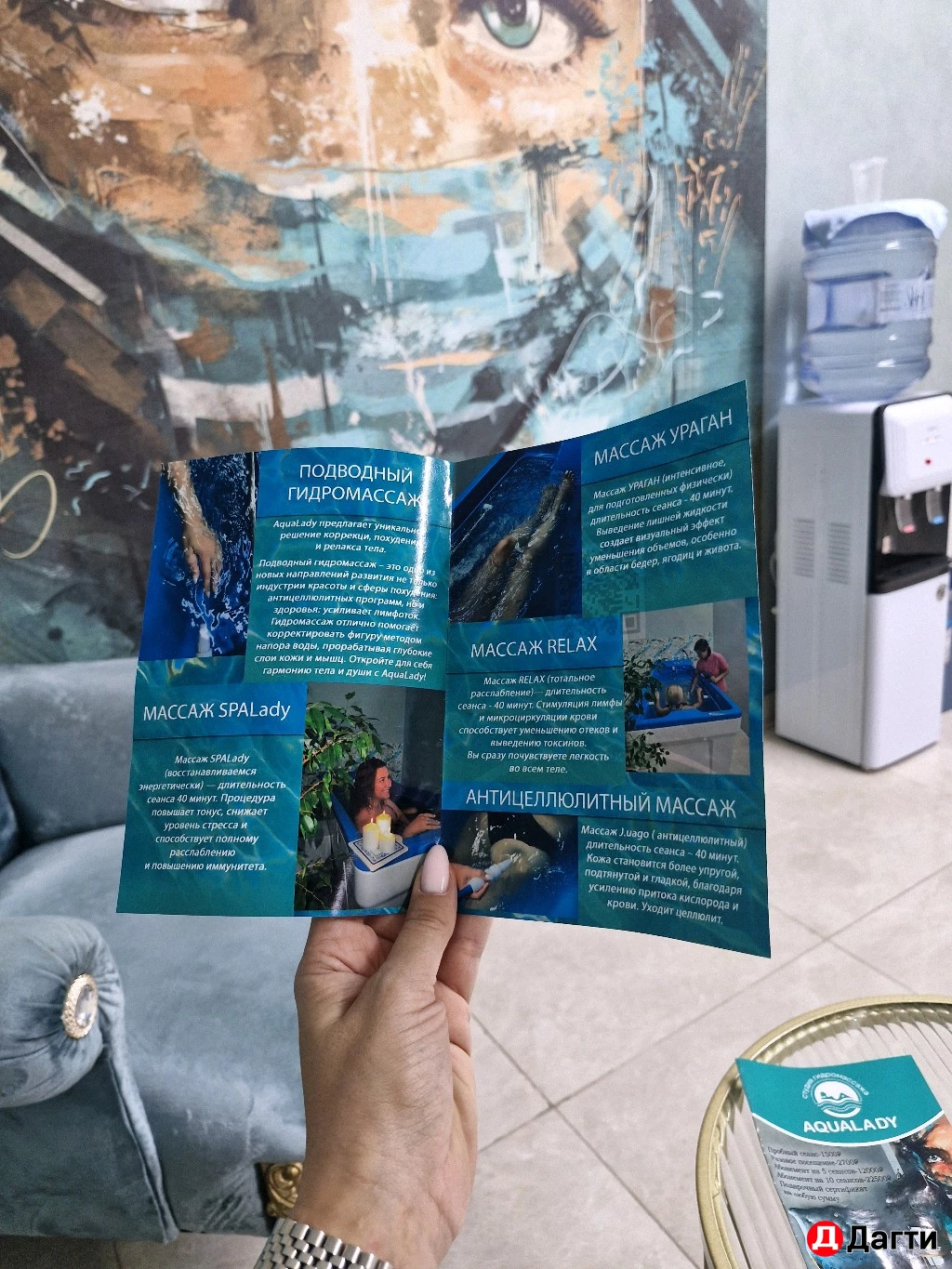 Студия подводного гидромассажа AQUALADY