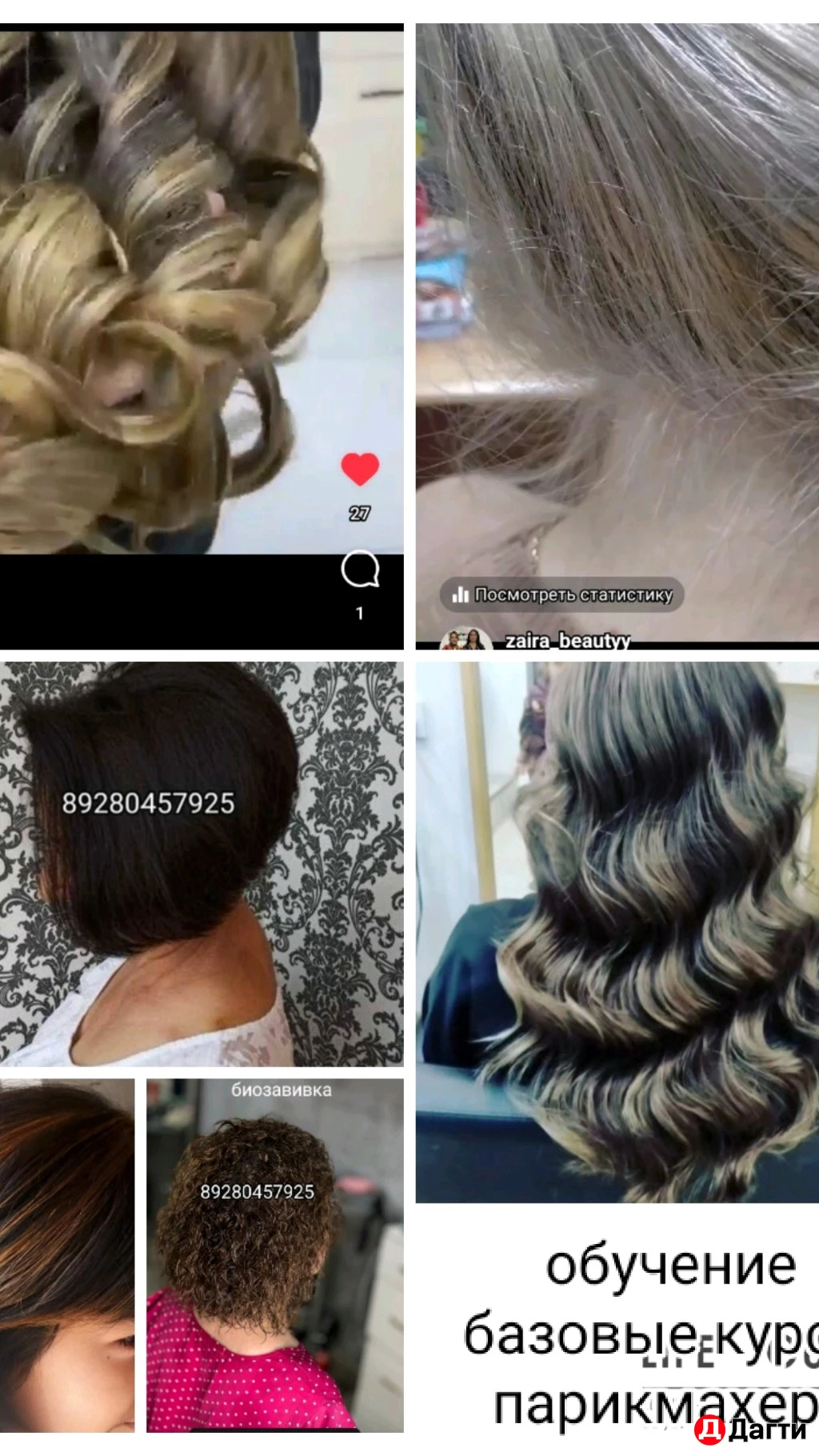 Золотые Ножницы