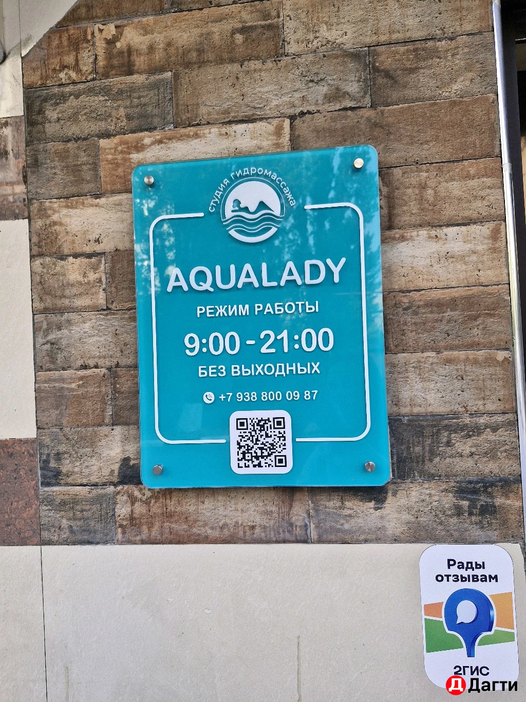 Студия подводного гидромассажа AQUALADY