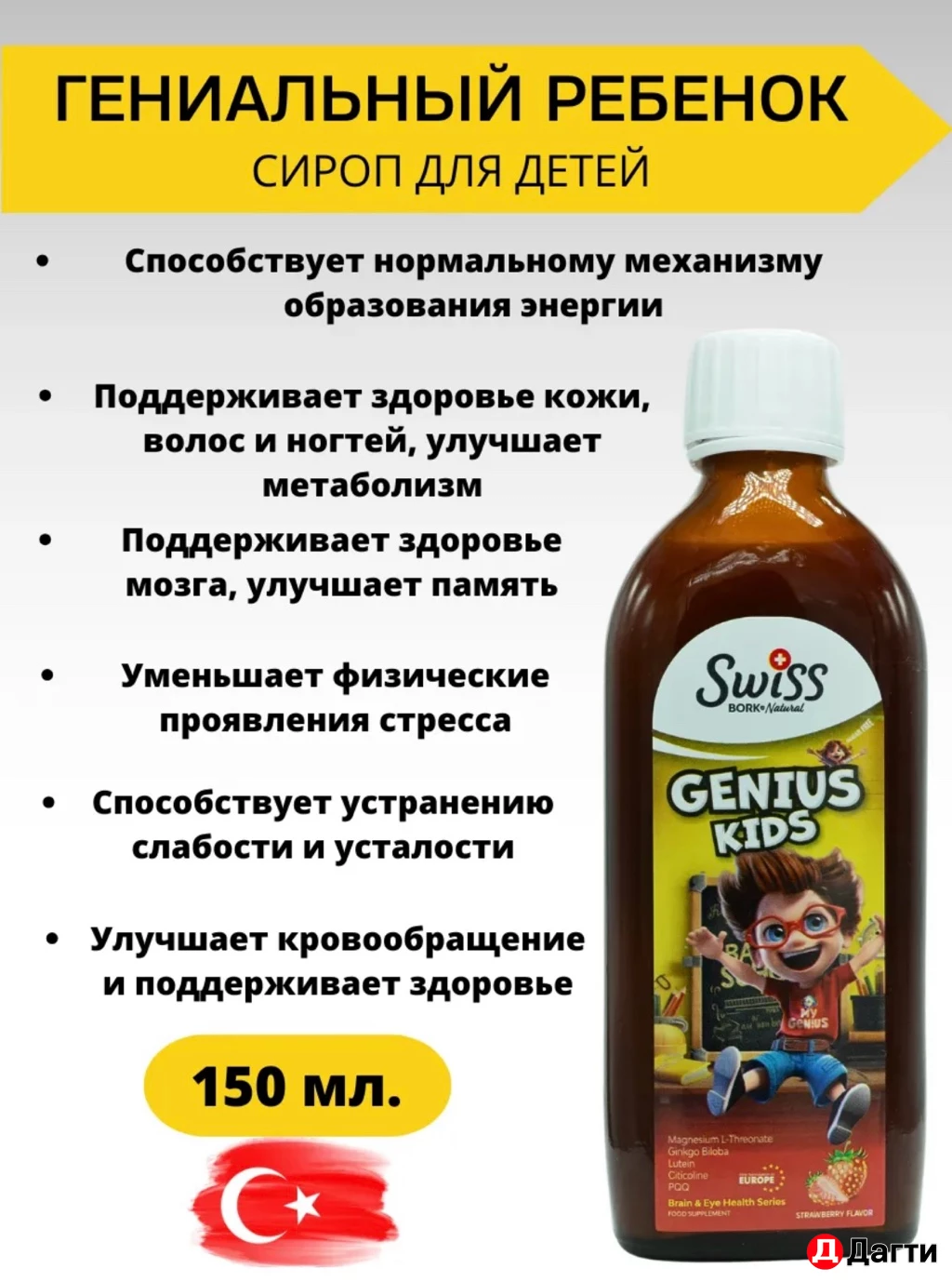 Магний для умственной работы ГЕНИАЛЬНЫЙ РЕБЕНОК