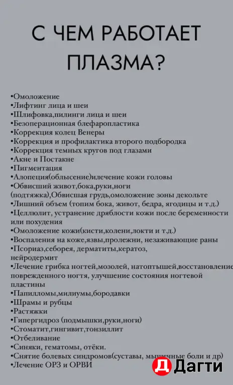 массаж , Холодная плазма