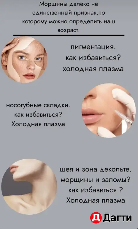 массаж , Холодная плазма