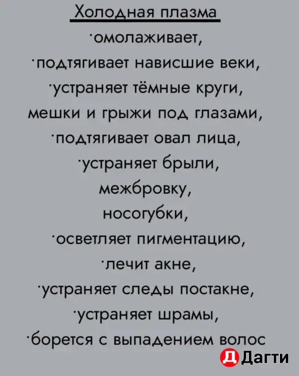 массаж , Холодная плазма