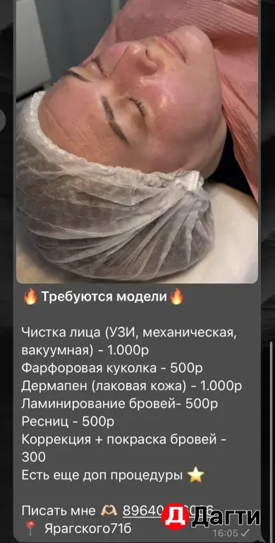 чистка лица