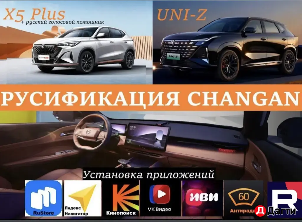 РУСИФИКАЦИЯ CHANGAN, GEELY, TOYOTA