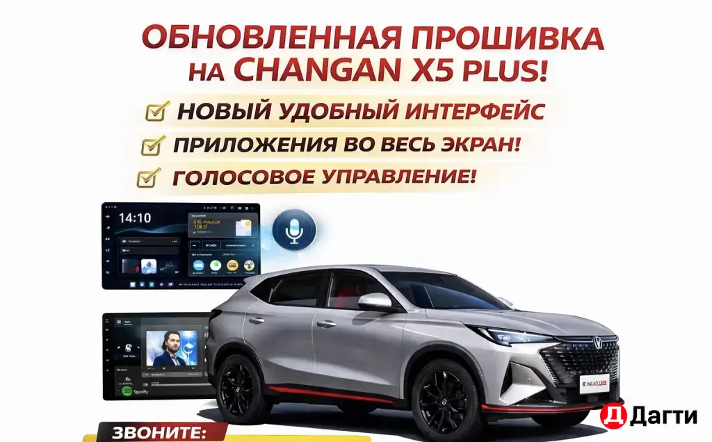 РУСИФИКАЦИЯ CHANGAN, GEELY, TOYOTA