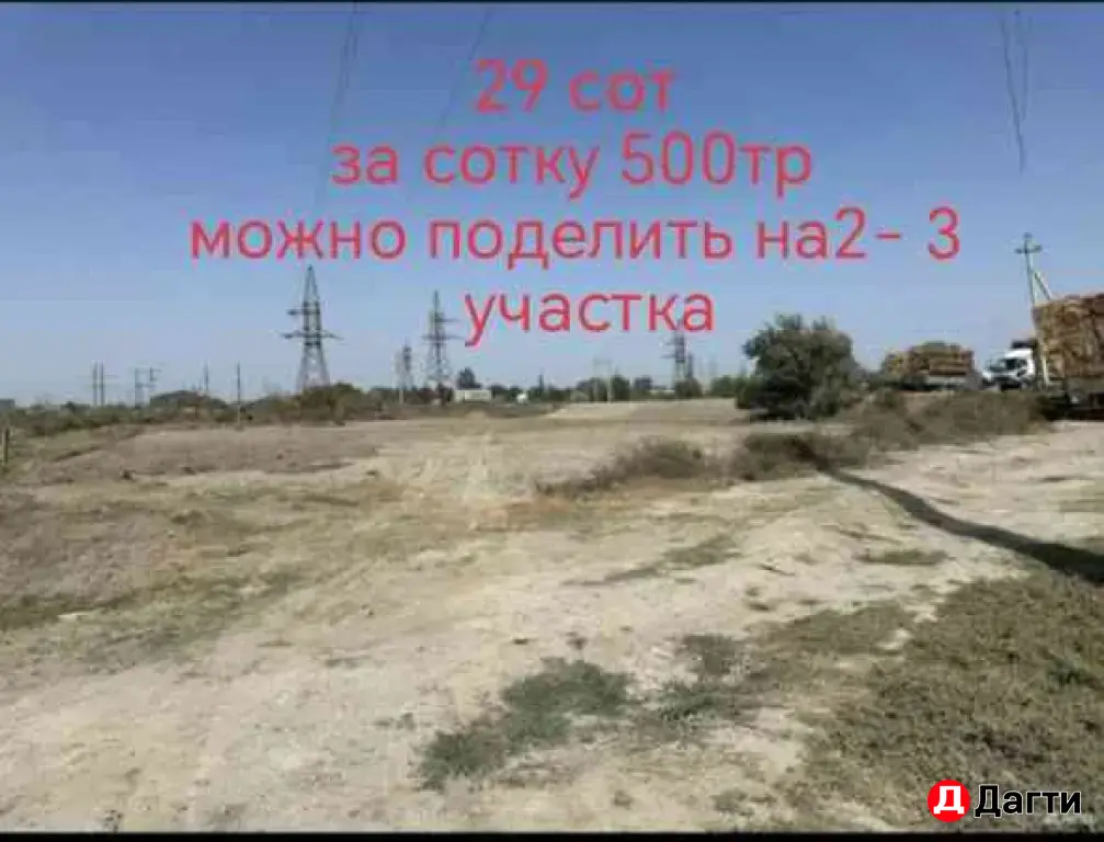 участоки ...........