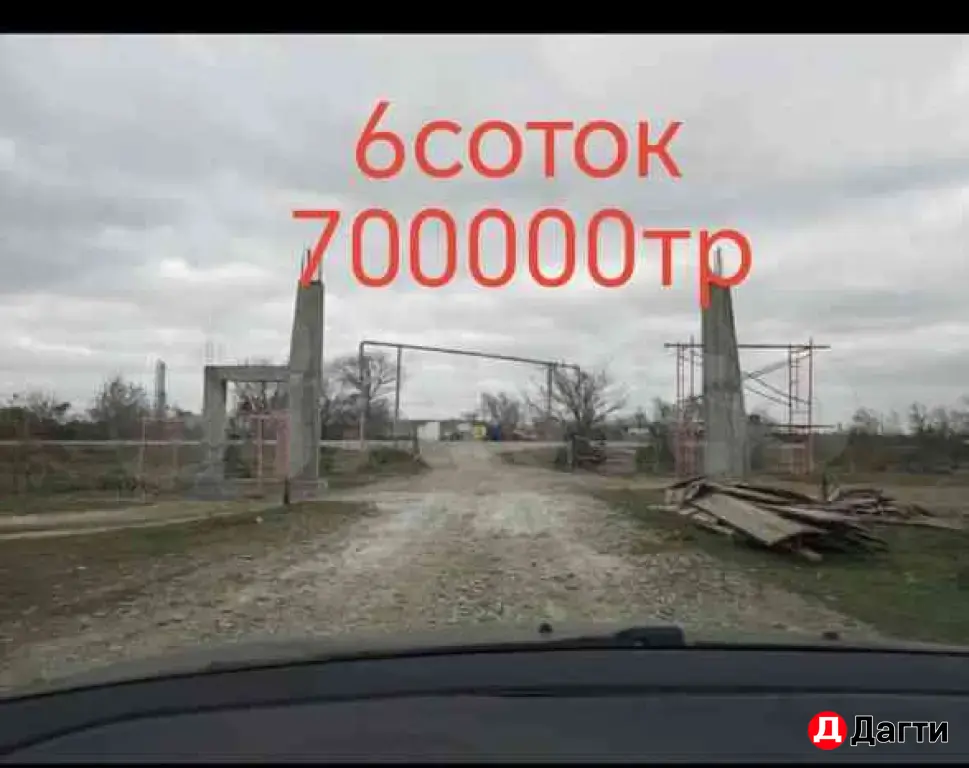 участоки ...........