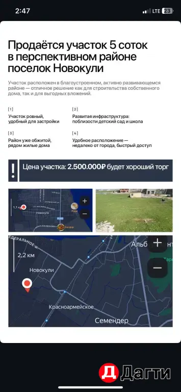 Участок 5 соток