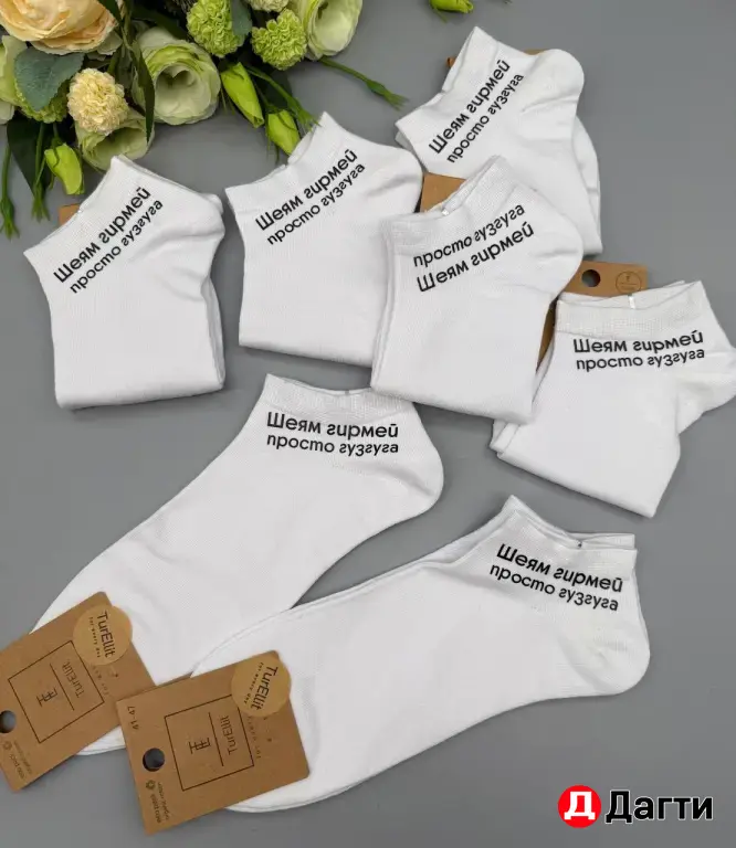 Носки именные