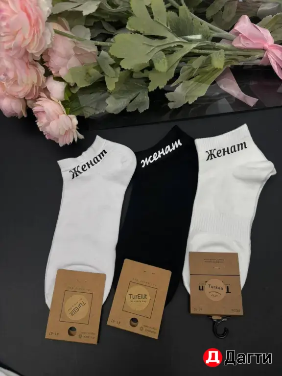Носки именные